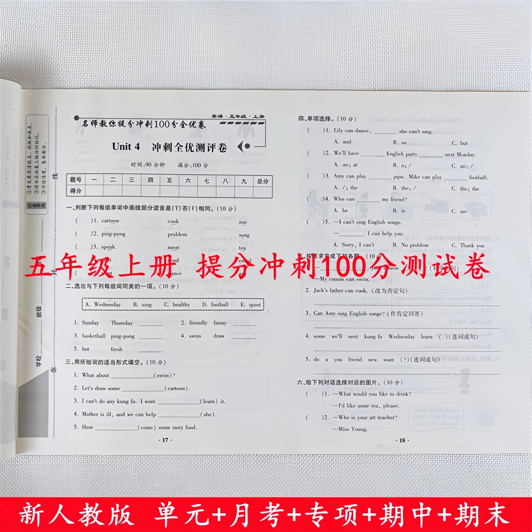 五年级上册试卷测试卷全套人教版语文数学英语其中期末同步测试卷