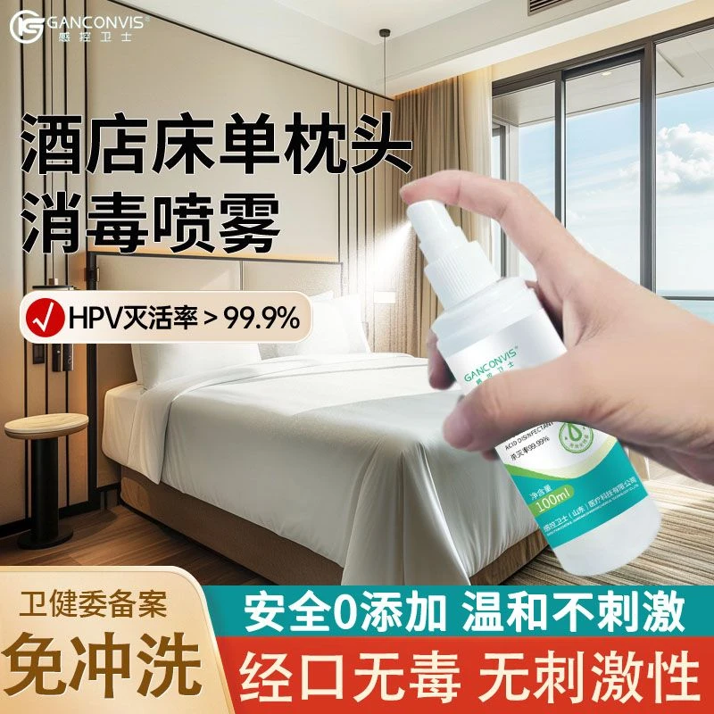 感控卫士次氯酸消毒液消毒喷雾杀菌房事马桶除菌旅行便携装