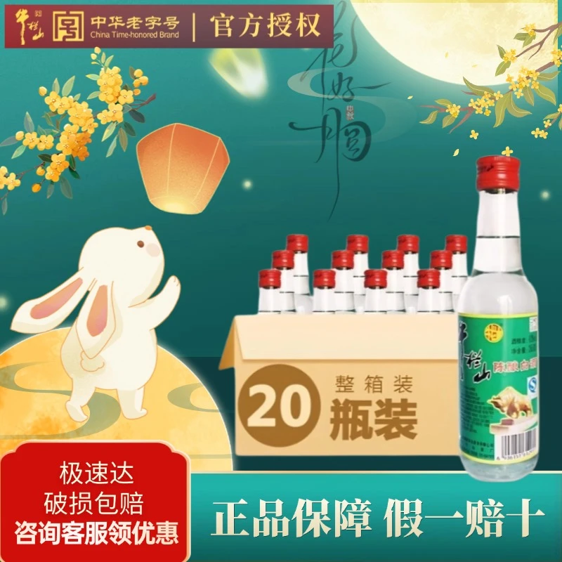 牛栏山二锅头陈酿白牛二白瓶浓香风格20瓶整箱装送礼42度265ml