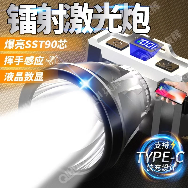 【激光炮】柒辉LED强光头灯超亮电显手电筒充电户外感应远射疝气灯