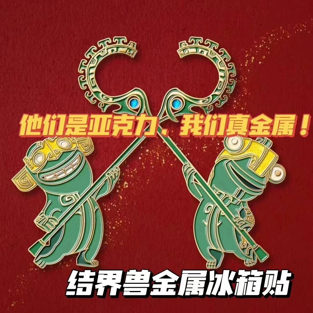 【现货直接发】哪吒之魔童降世周边结界兽磁性冰箱贴磁吸金属款装饰