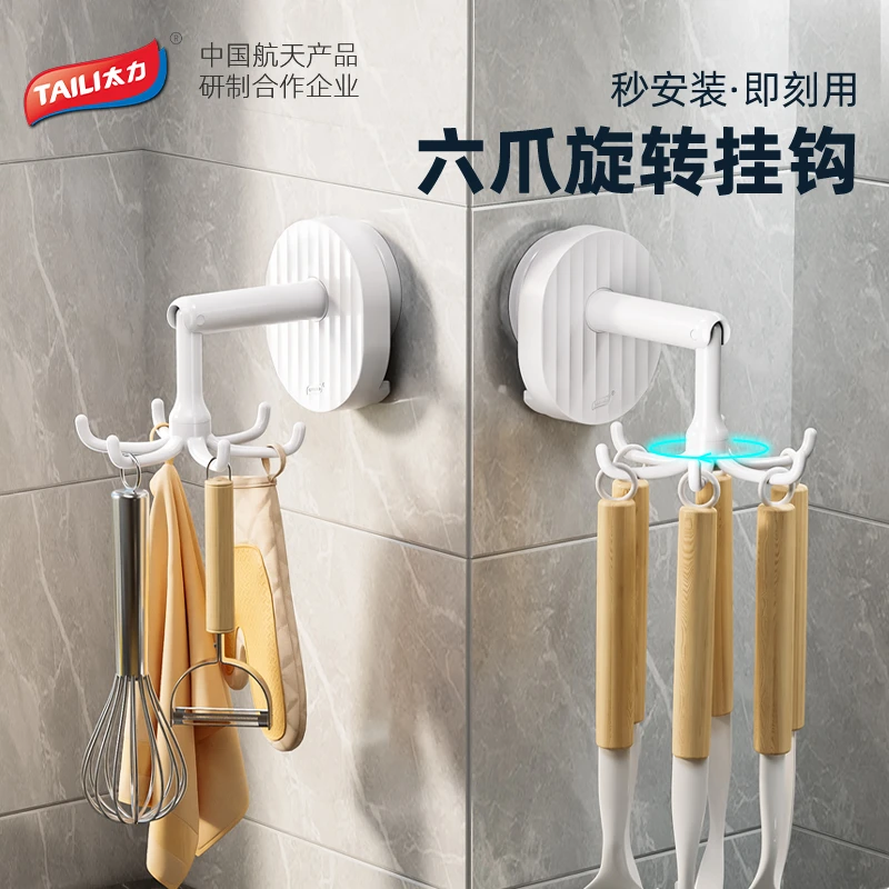 【两个装】太力可旋转六爪挂钩上墙免打孔挂物无痕家用挂架浴室置物