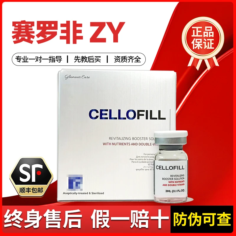 赛罗菲ZY水光精华原液整盒