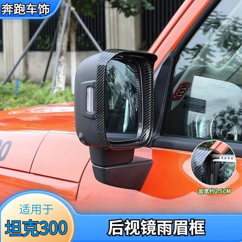 坦克300/330后视镜晴雨挡改装倒车镜雨眉300Hi4-T装饰挡雨框防护