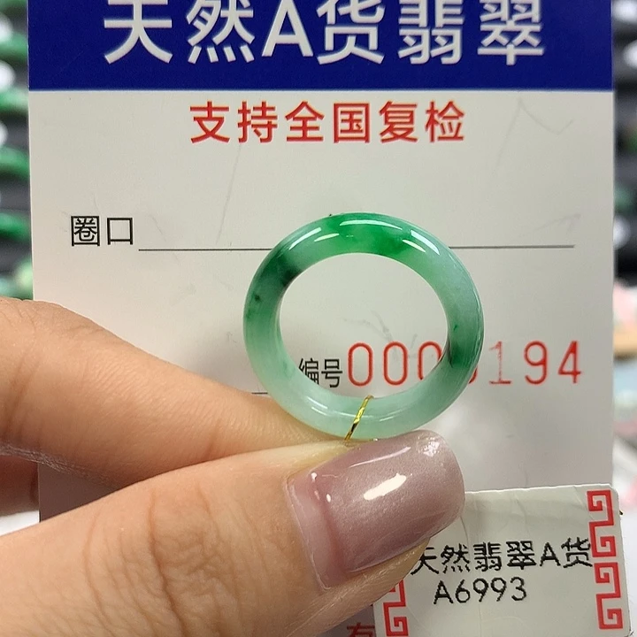 翡翠未镶嵌戒指12圈口