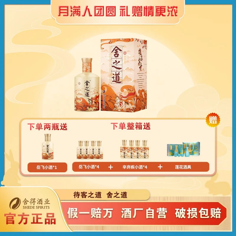 舍得新品舍之道·雄姿英才 单瓶装【中秋节】浓香型 纯粮50%vol500ml