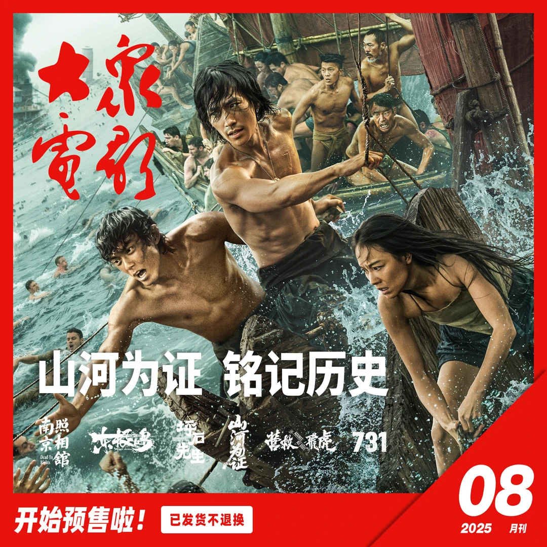 大众电影2025年第08期