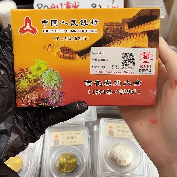 菊花一角一套91-99