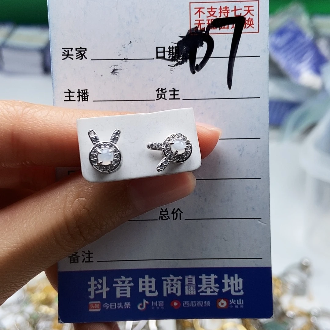 翡翠未镶嵌戒指耳钉