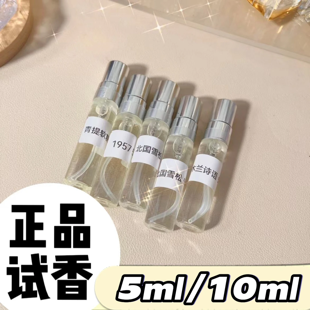 @【组合试香】香水玉龙茶香拿破仑之水无人区玫瑰清新淡香花香小样