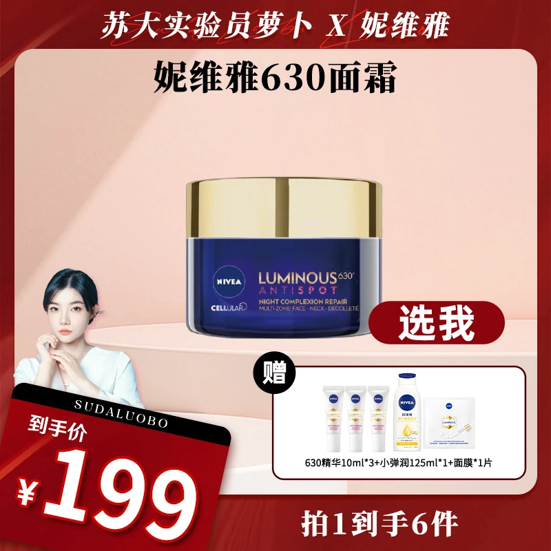 【萝卜专属】妮维雅630美白淡斑淡痘印焕白提亮祛黄面霜50ml