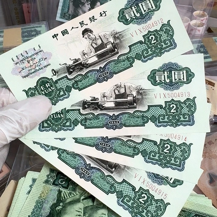车工四连号精制币原票直板