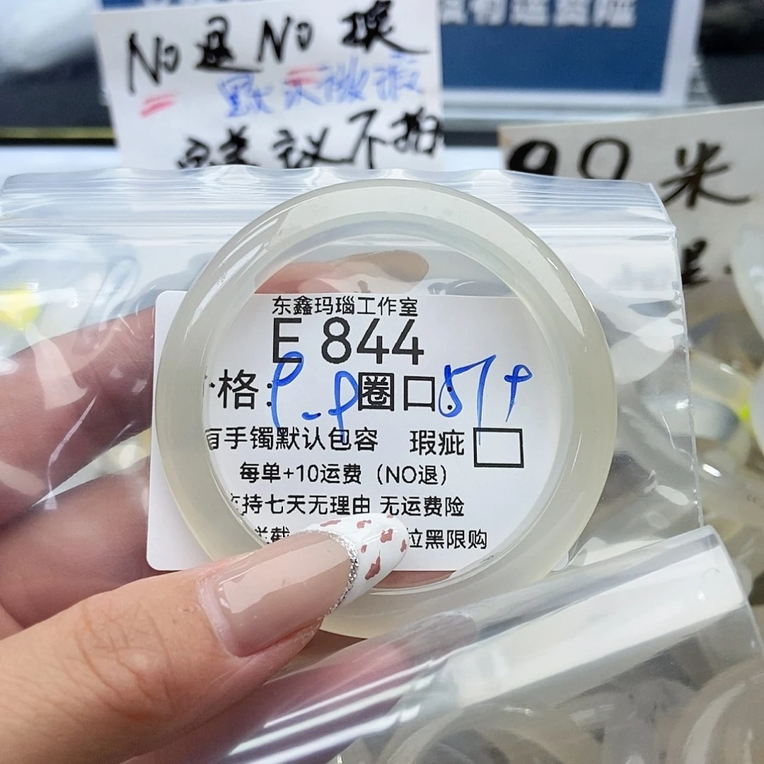 玛瑙/玉髓手镯未镶嵌多*点844