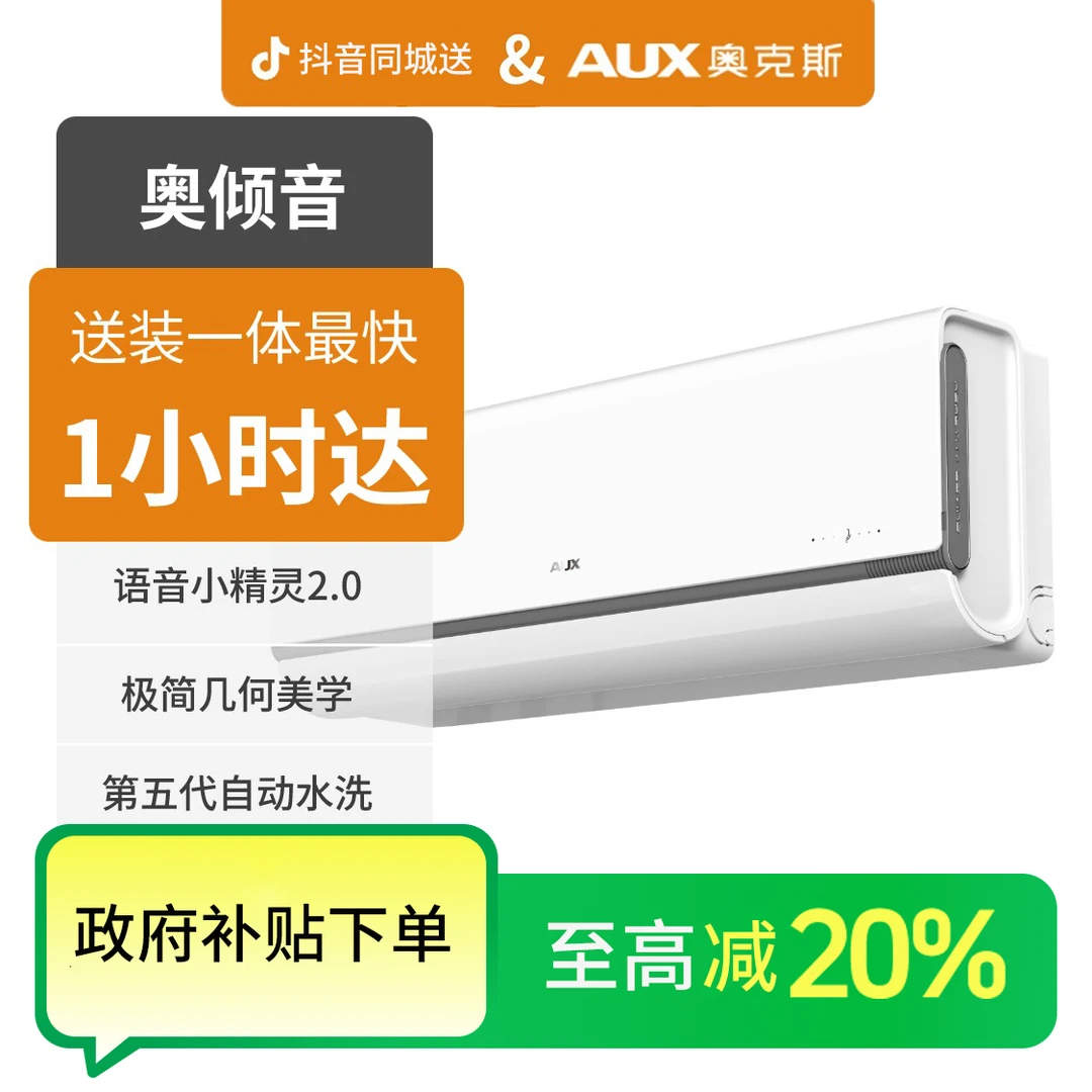 【国补专享】AUX奥克斯 DQH600(B1) 大1匹/1.5匹空调 新一级能效 变频冷暖 挂机空调