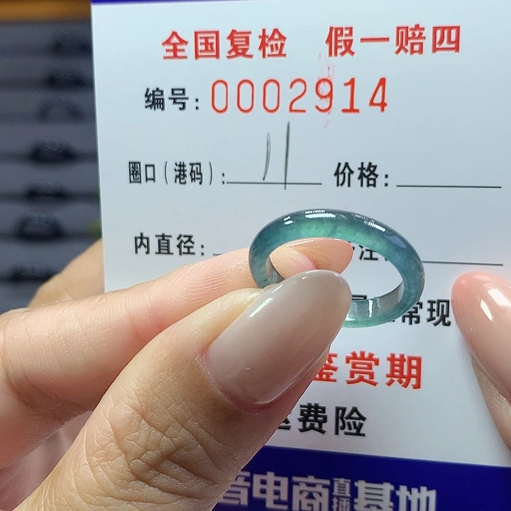 翡翠戒指未镶嵌2914