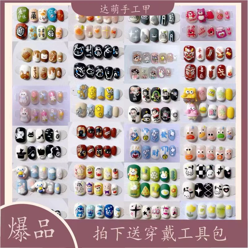 【801-900】原创设计手工美甲可重复/韩系卡通可可爱爱日常显白百搭
