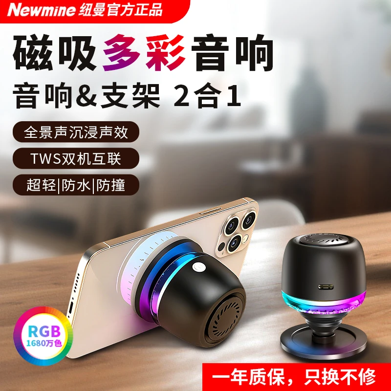 纽曼磁吸无线蓝牙音箱手机支架浴室音响二合一防水迷你便携高音质