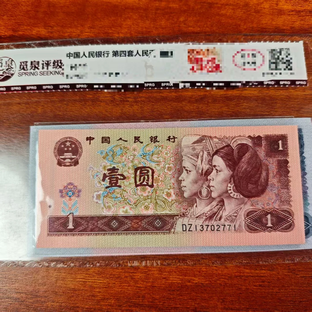 HB1911第四套退市钞 1996年1元 标十（带豹子号）