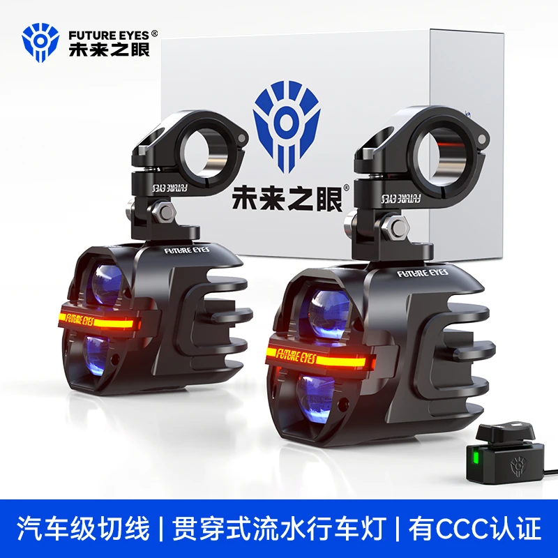 未来之眼星际X80摩托车射灯电动车LED强光大灯远近光超亮机车专用