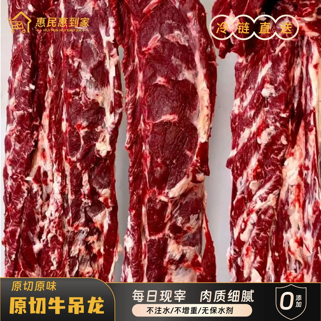 惠民次日达【牛吊龙】原切鲜肉发货不注水4斤火锅食材