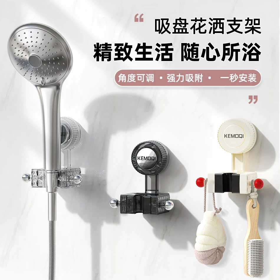 新款吸盘式免打孔可移动卫生间网红花洒支架免粘免胶洗澡专用支架