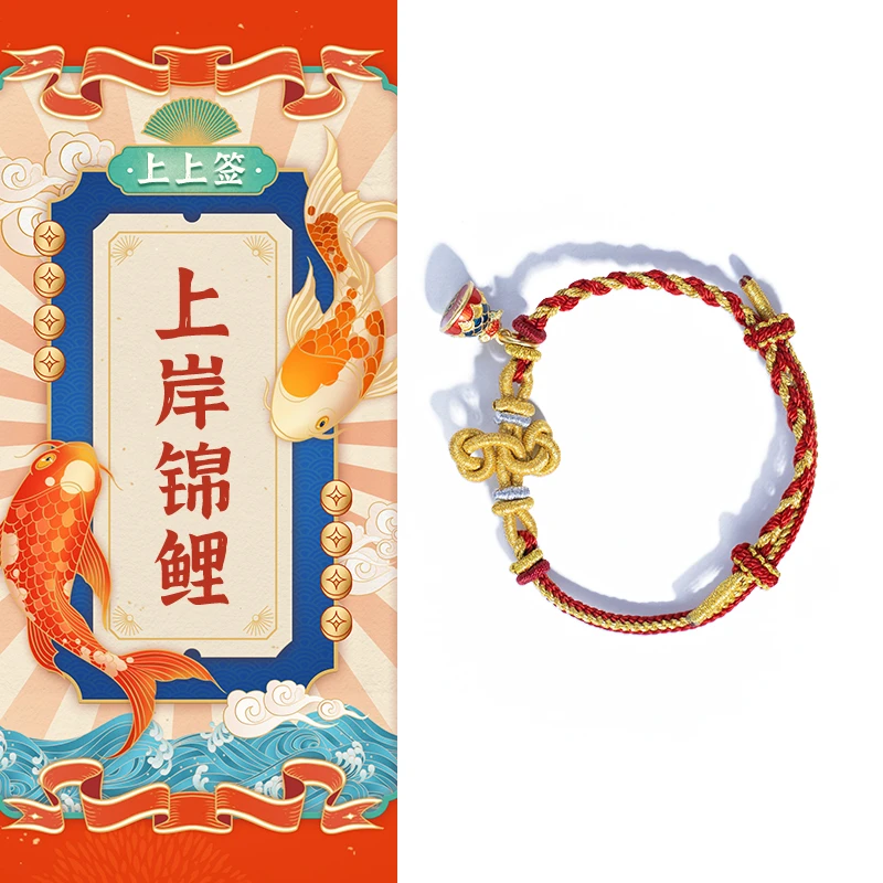《上岸锦鲤》五台 2025年锦鲤学业手绳传统手工编织情侣送礼物国风