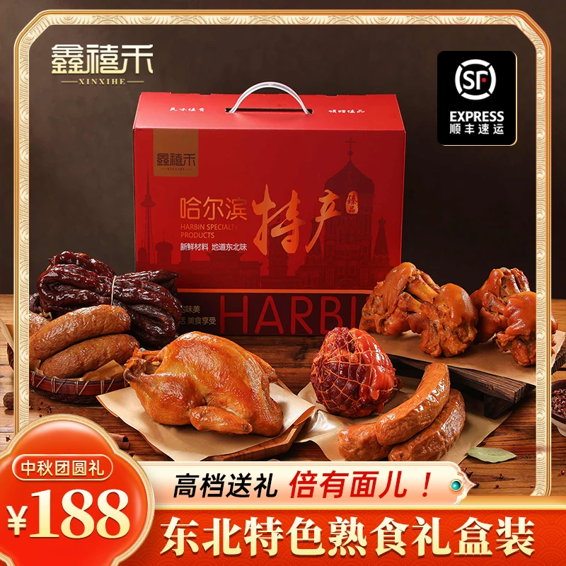 鑫禧禾熏酱熟食中秋礼盒六种组合哈尔滨烧鸡猪手红肠肘子大包装