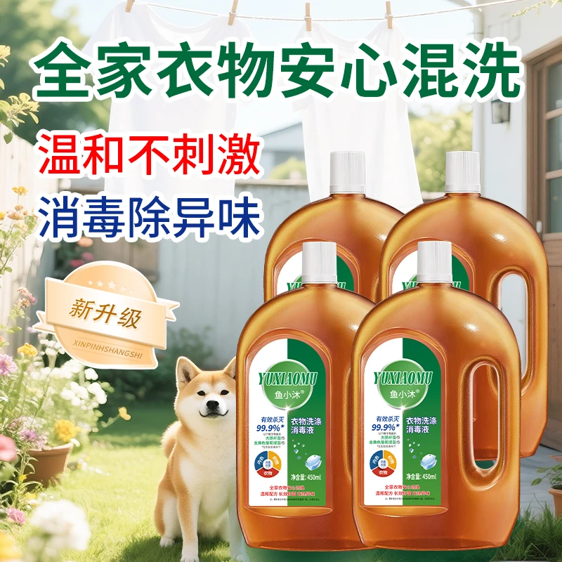 消毒液家具衣物消毒消毒液金黄色消毒水抑菌