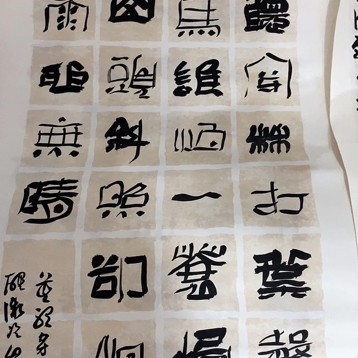书法定风波书法作品
