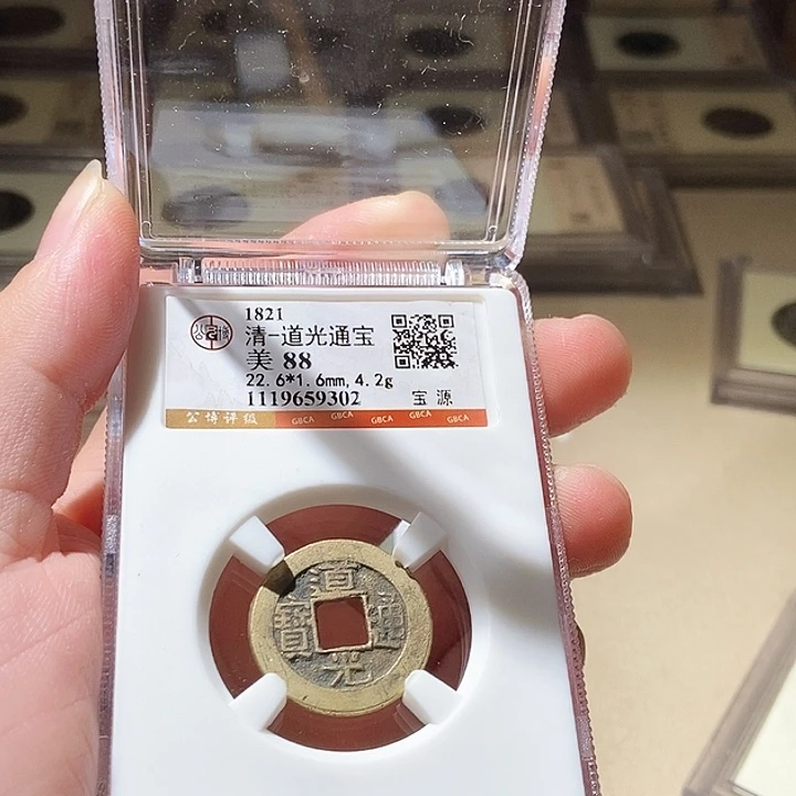 铜公博评级古钱币一枚 周浩