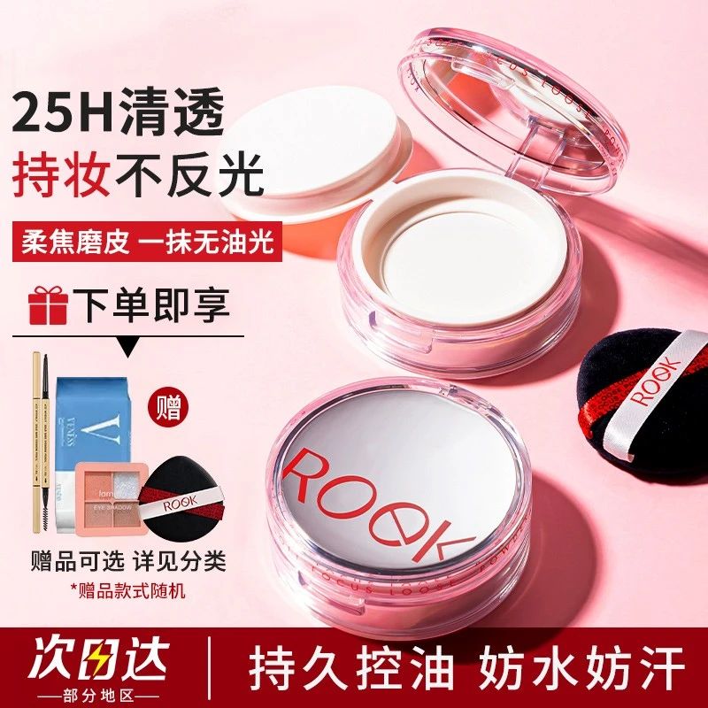 ROEK散粉控油定妆蜜粉喷雾细腻干油皮女生不易脱妆哑光粉饼持久女