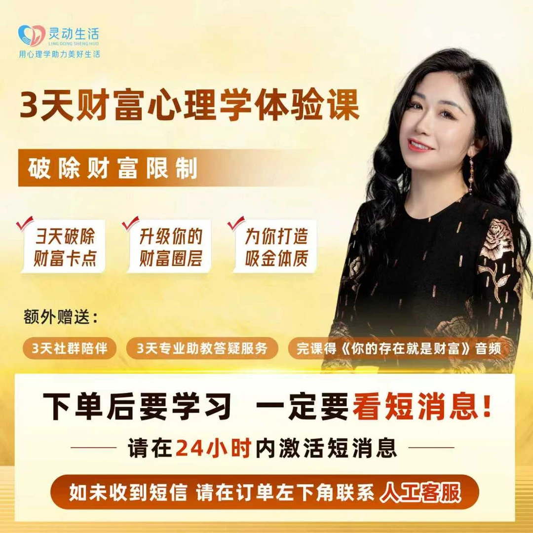 【苹果/安卓用户同享】3天财富体验营