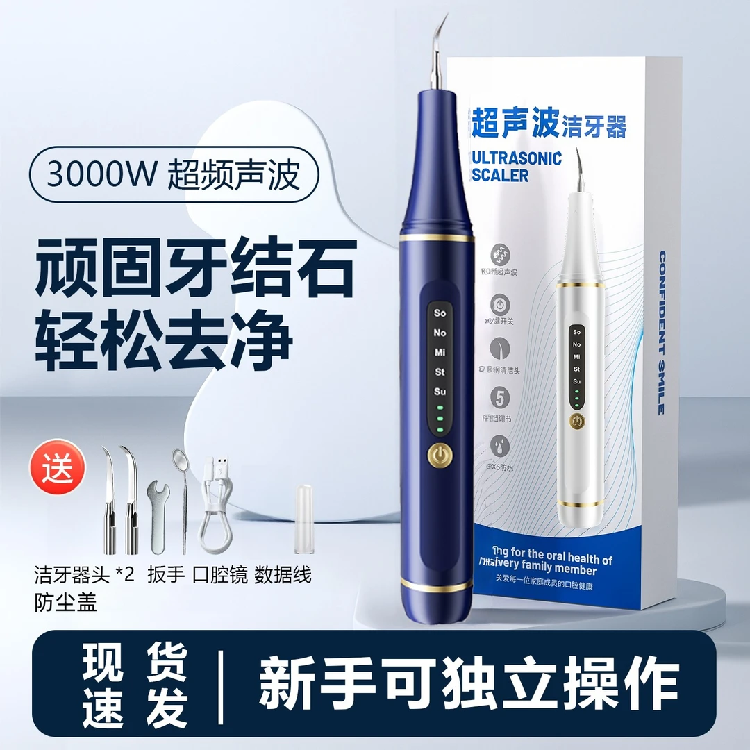 【医生认可】月牙湾湾超声波洁牙器家用美牙黑烟渍牙垢牙黄黑便携式