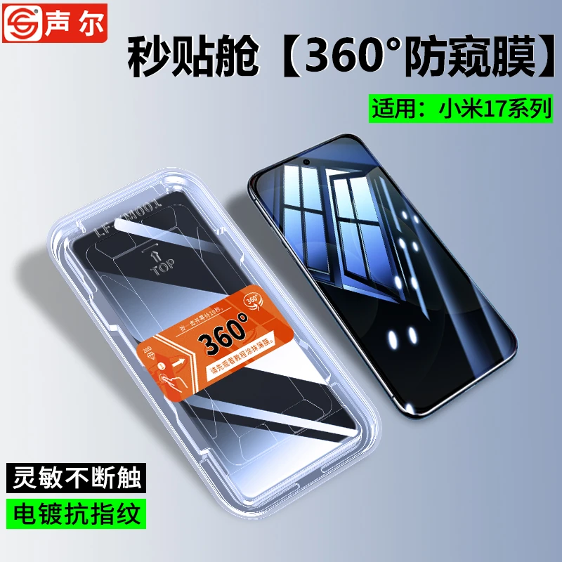 360度防窥膜适用小米17秒贴无尘舱Pro/Max全屏防摔高清手机钢化膜