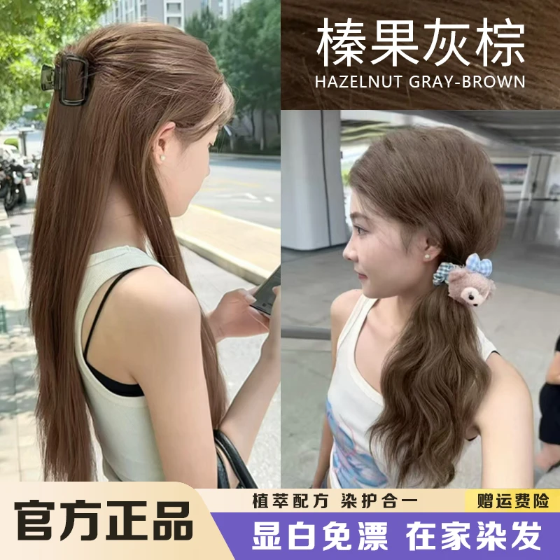 【官方正品】榛果灰棕色染发膏显白自己染发剂免漂流行色植物染发