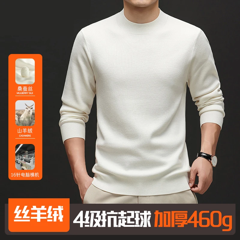【精纺山羊绒桑蚕丝】可机洗加厚长袖半高领男士时尚秋冬针织衫