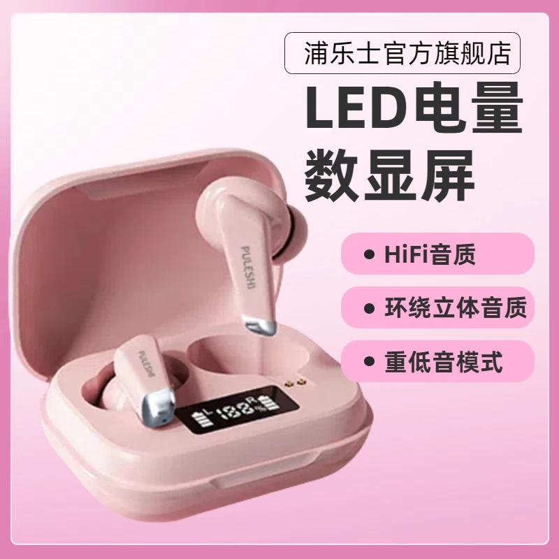 浦乐士新款入耳式超长续航高清通话无线耳机苹果安卓华为小米通用