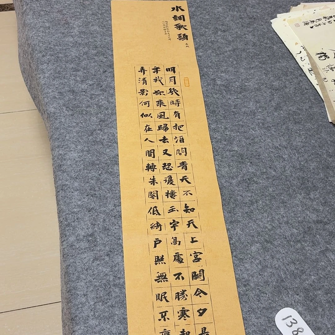 书法5个省书协于建业138×25