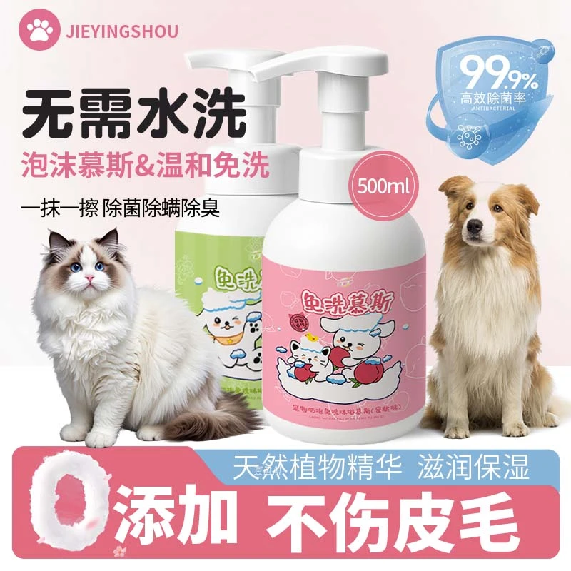 宠物干洗沐浴露猫咪狗狗洗澡沐浴露离子水宠物除臭杀菌留香去尿味