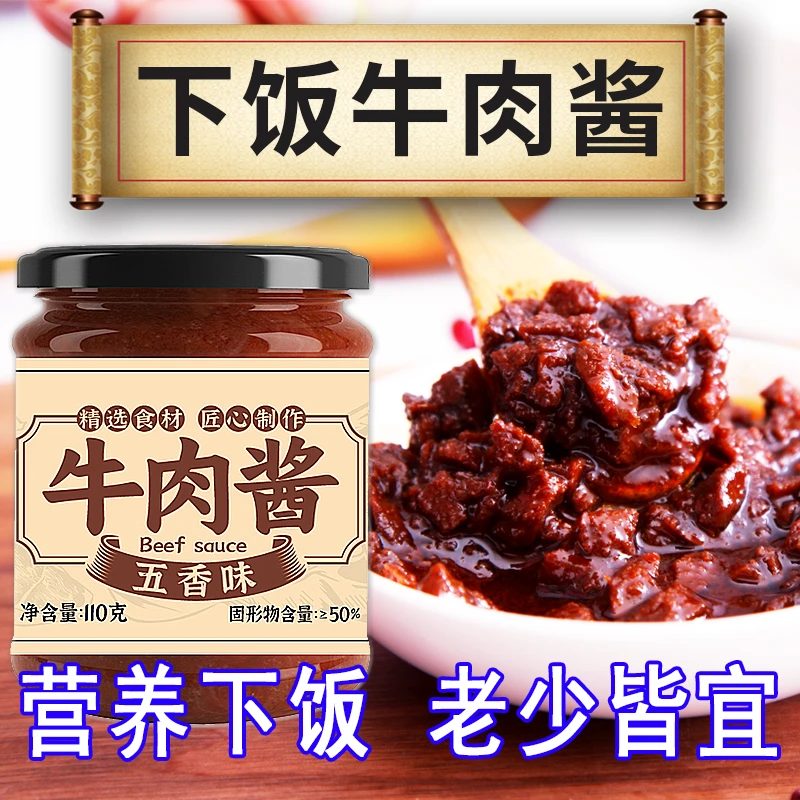 四瓶/六瓶丨鲜香牛肉酱下饭酱拌面拌饭酱黄豆酱料辣椒酱凉拌菜酱