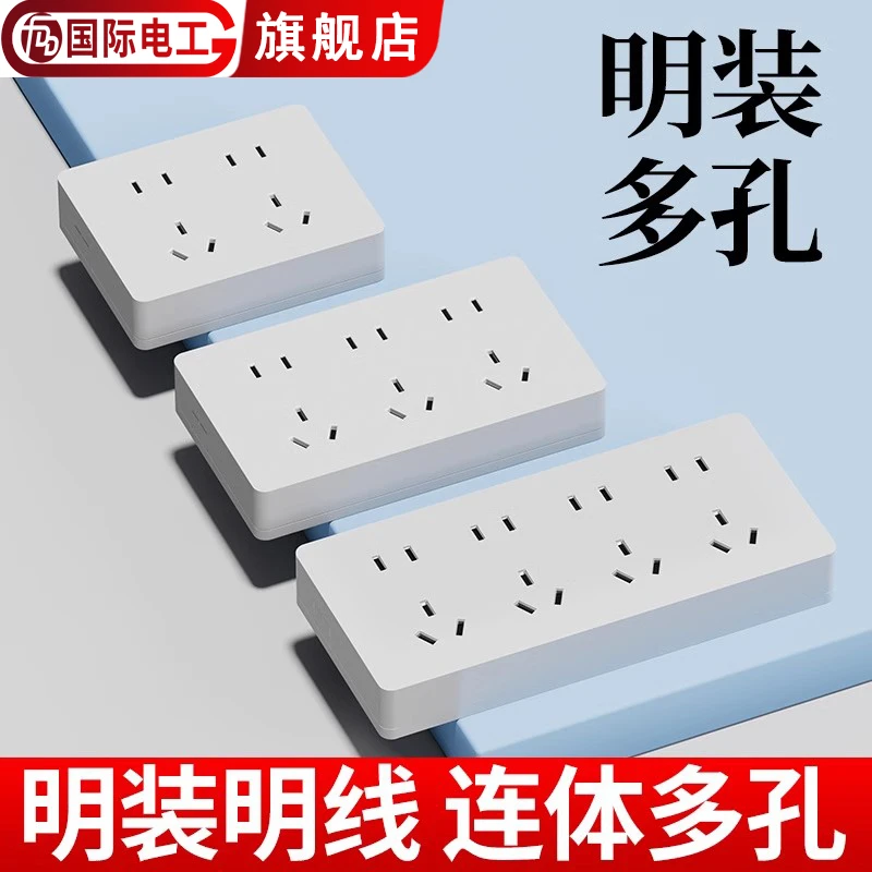 明装明线家用墙壁开关插座面板五孔十孔多孔十五孔15孔二十孔明盒