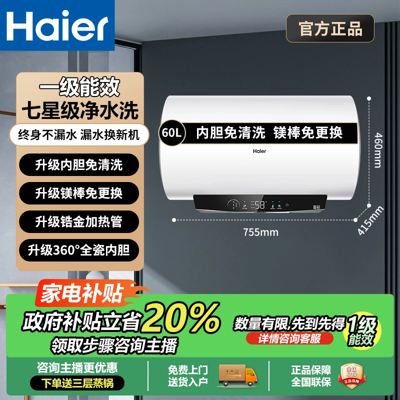 【国补20%】海尔电热水器家用一级节能升级内胆免清洗+全瓷内胆