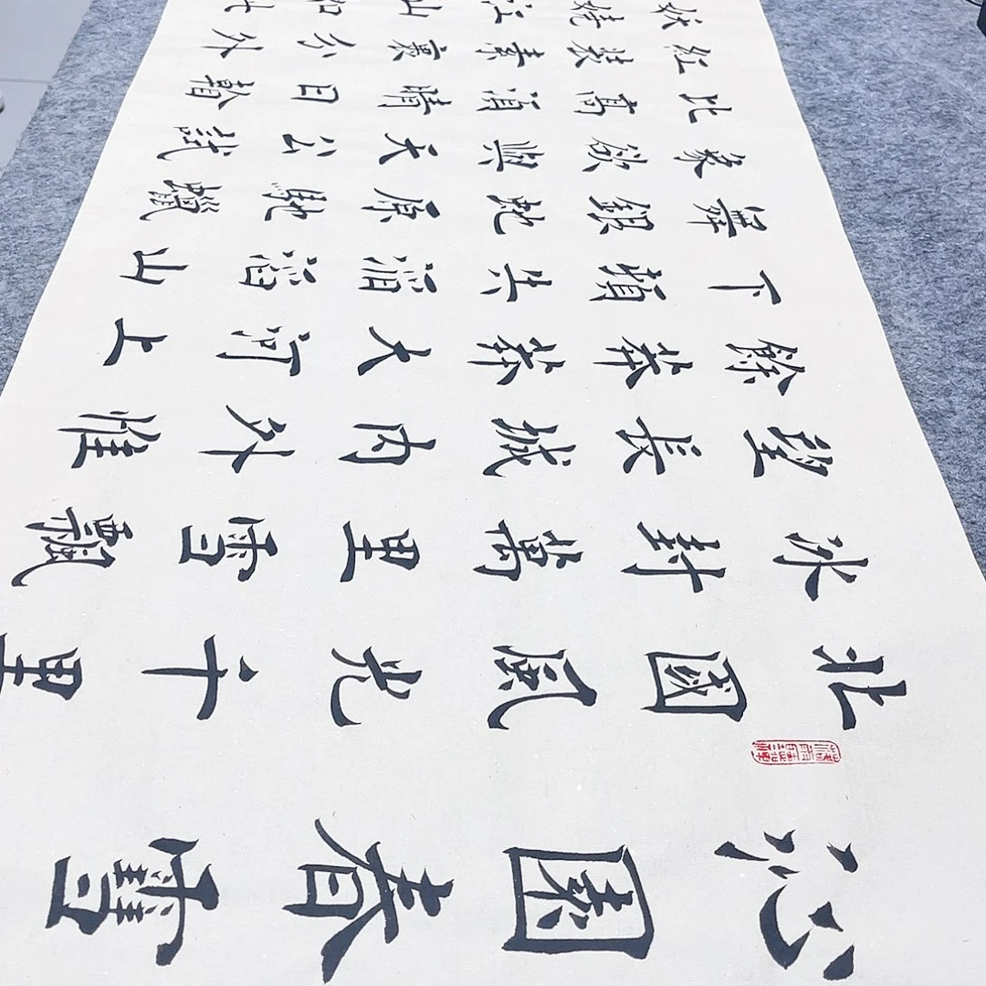 书法沁园春雪欧体楷书郑老师手写