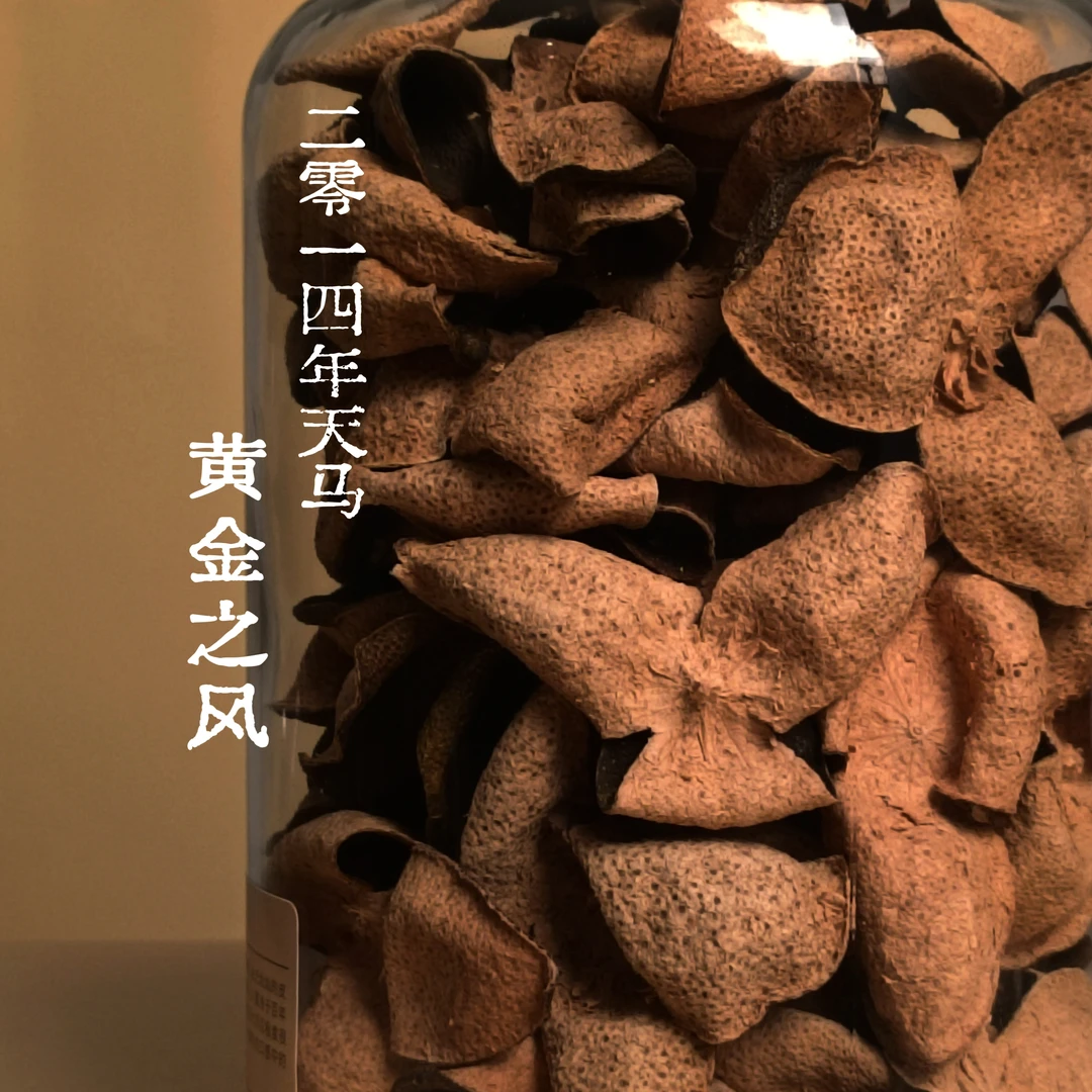 【2014年 极致清凉感】黄金之风 2014年天马大青皮