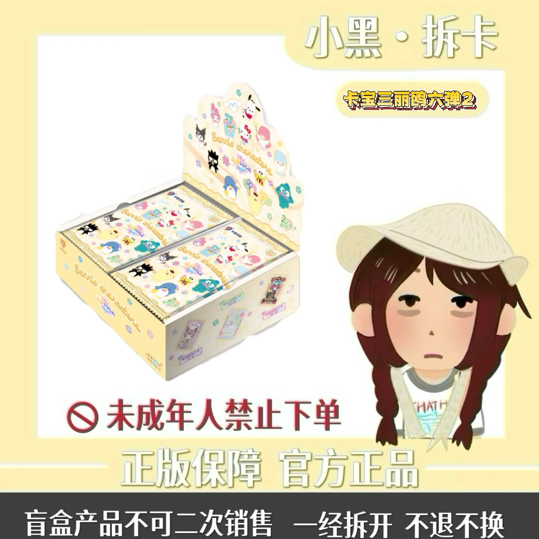 卡宝文创【新人浮浮】三丽鸥家族六弹2元包收藏卡牌