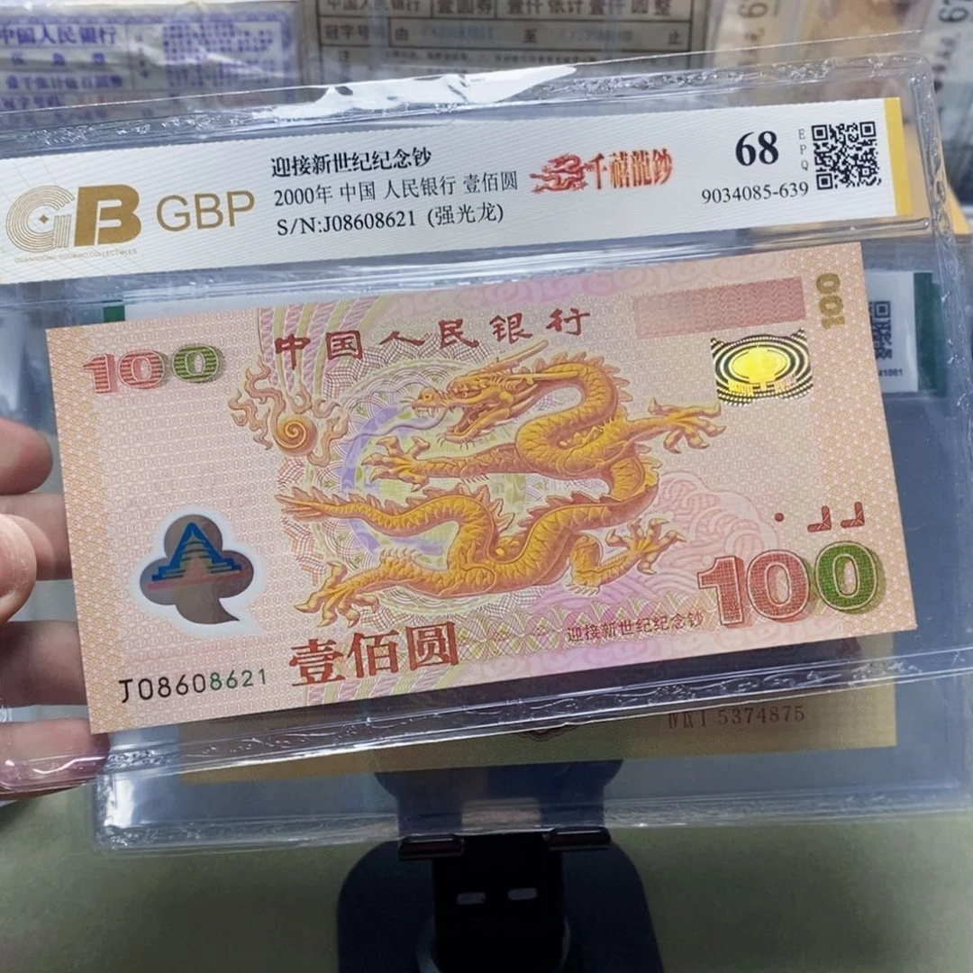 千禧龙钞强荧光龙朦胧号
