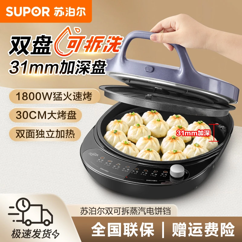 苏泊尔电饼铛30CM加大煎烤双盘可拆洗电饼铛双面加热烙饼煎烤机