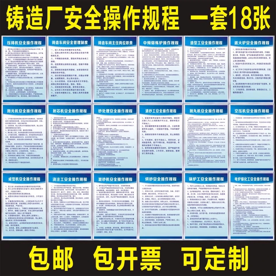 铸造车间安全操作规程工厂熔炼炉空压机生产岗位管理制度标识语牌