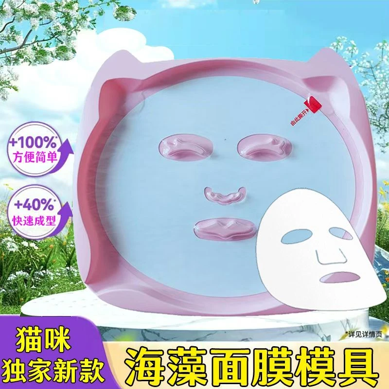 调海藻面膜专用模具】新款可爱猫咪模盘DIY面膜工具套装