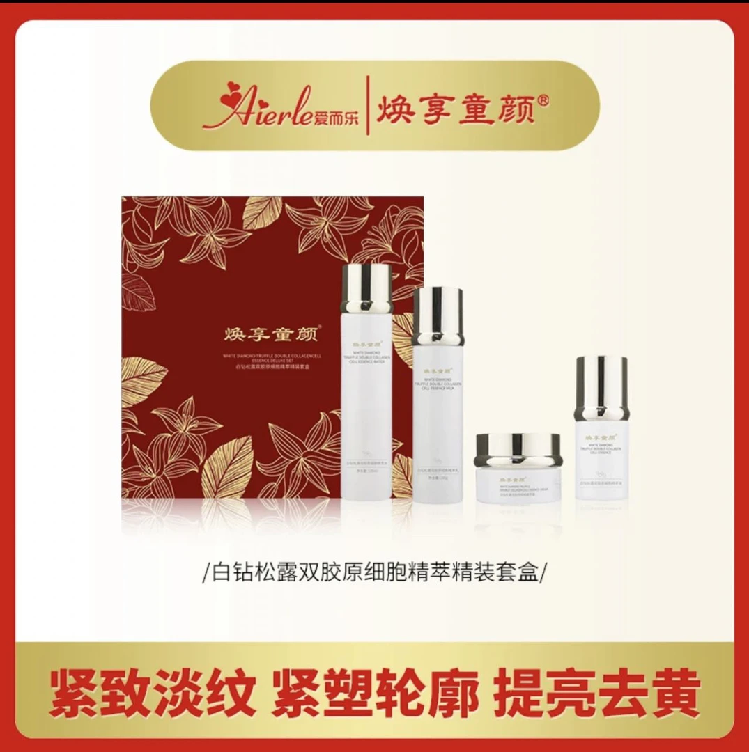 焕享童颜白钻白松露保湿套盒(第五代)护肤套装精粹亮肤紧致抗皱